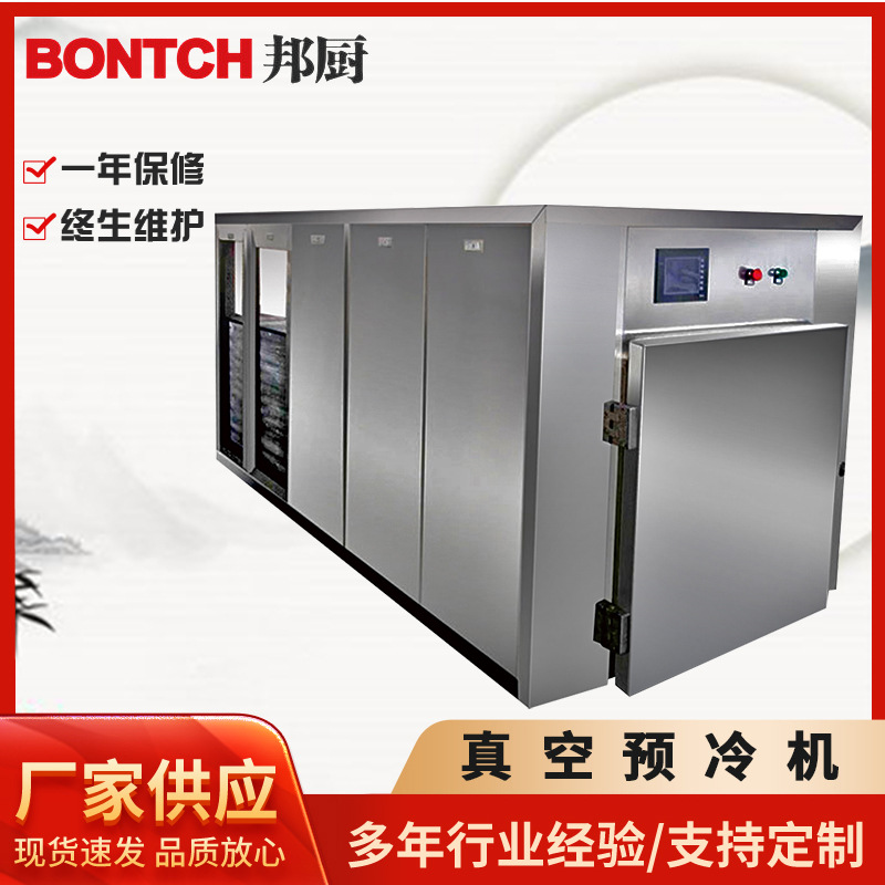 厂家供应熟食快速降温预冷机烘焙点心降温设备中央厨房真空冷却机