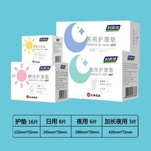 妇炎洁医用卫生巾医用护垫日夜用医用级别护垫医用级别女性护理