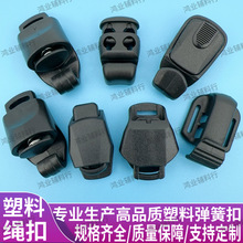 现货带勾弹簧扣双孔绳扣止滑扣卡扣塑料猪鼻扣松紧调节扣织带扣