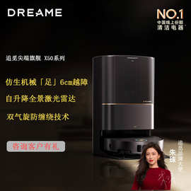 追觅X50Pro扫地机器人洗拖扫拖一体全自动基站自清洁洗拖布洗地机