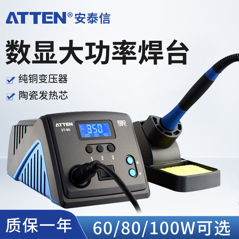 安泰信ST60工业级焊台ST80带休眠维修电烙铁ST100恒温可调温烙铁