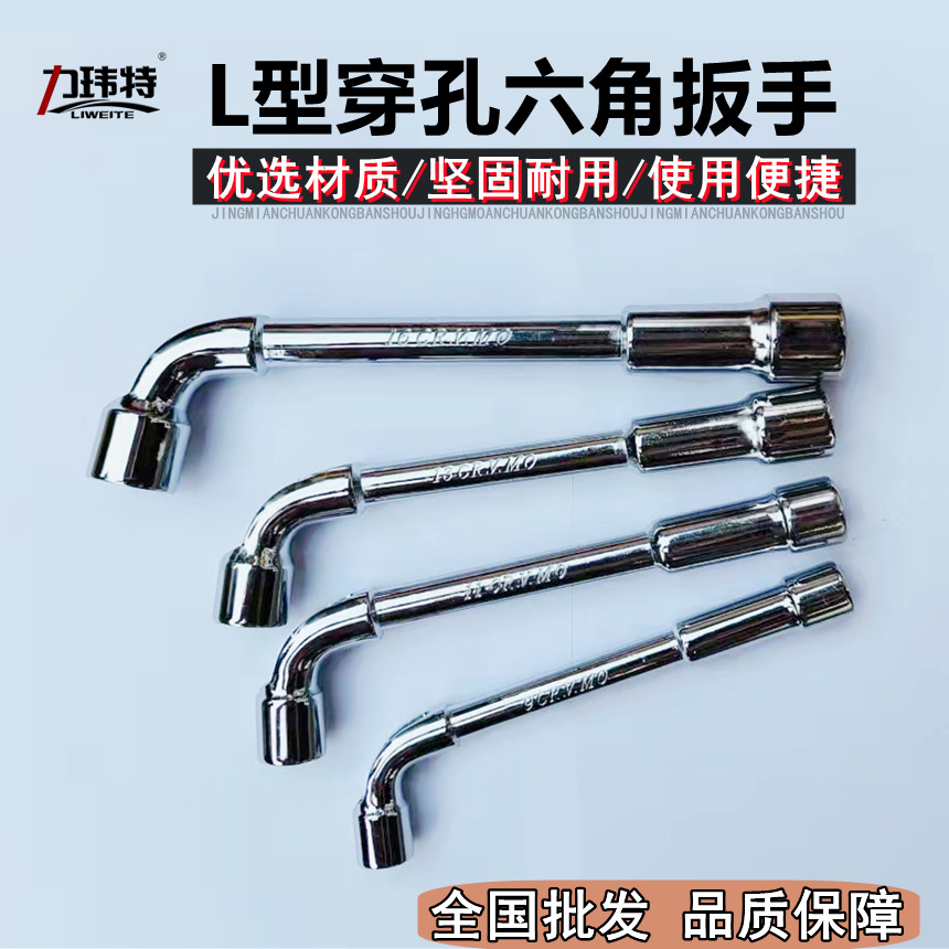 批发L型扳手汽车轮胎烟斗扳手 穿孔L扳手 7字型扳手 两用套筒扳手