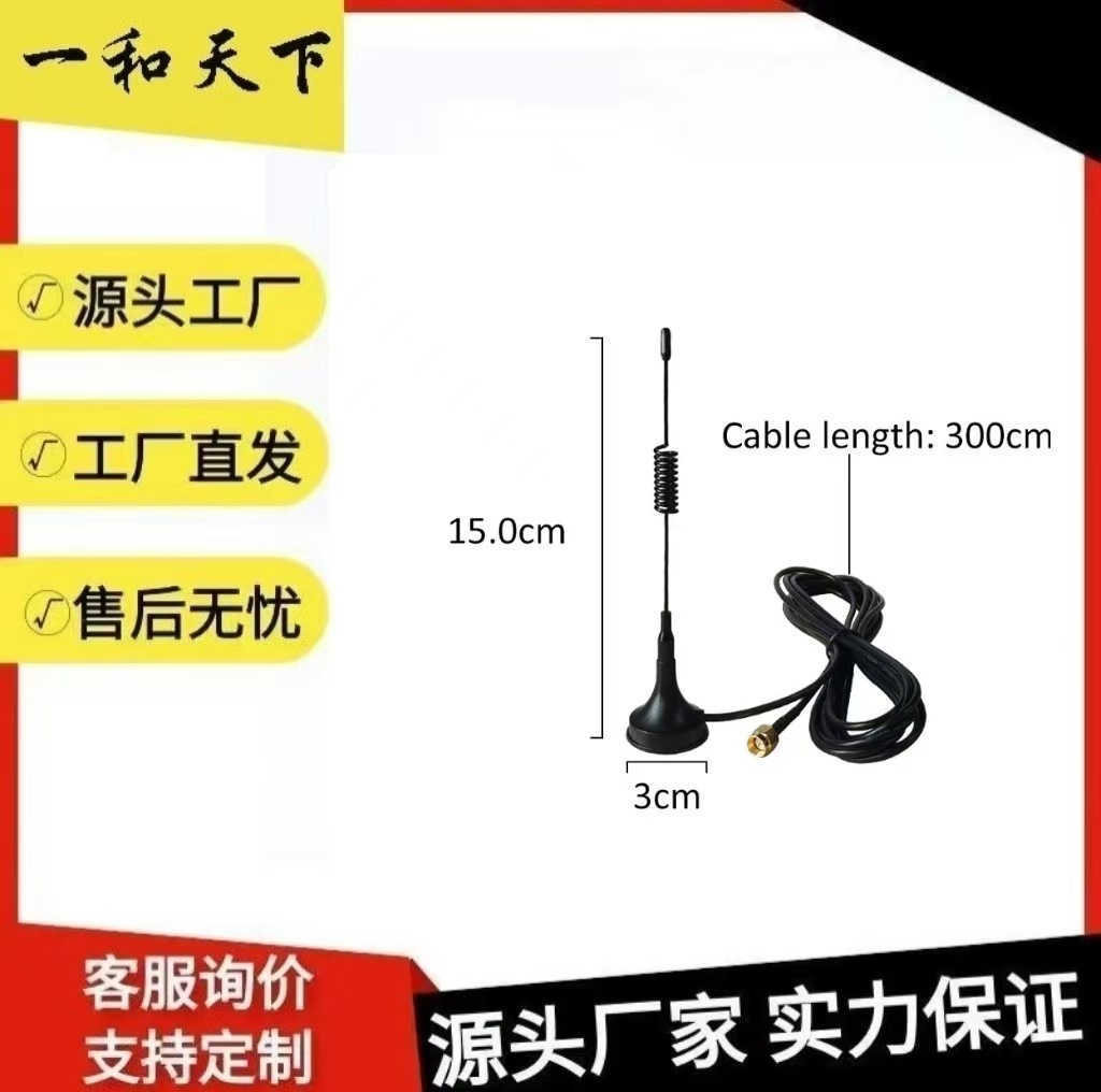 433吸盘天线4G 5G物联网模块高增益扫码售货机天线外置小吸盘天线