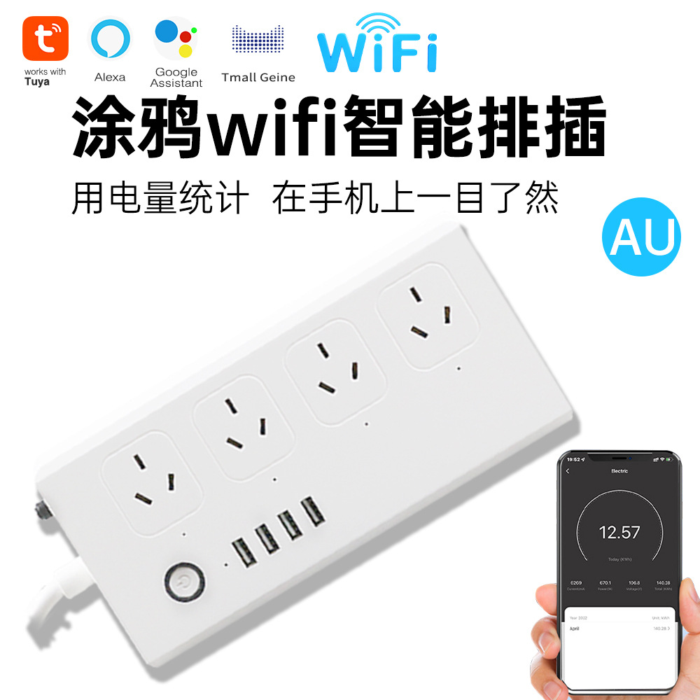 涂鸦智能插排WiFi排插USB充电澳规插座智能家居多功能充电插头
