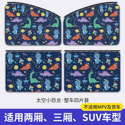 Car curtains — car window privacy curtain - space-dinosaur-vehicle-four-pieces