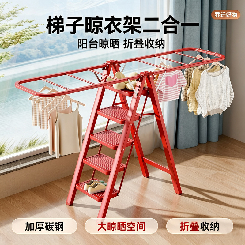 Hanger ladder, outdoor clothes rack, dual-purpose for home use, foldable, adjustable, multifunctional carbon steel ladder, red