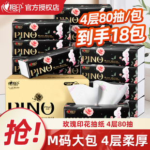 Heart-to-heart printing pinnuo rose fragrance paper 80 paper four-layer printing plastic tissue paper toilet paper napkin household