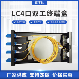 Optical fiber terminal box 4-port optical fiber fusion fiber box duplex LC optical fiber box fully equipped with single-mode pigtail
