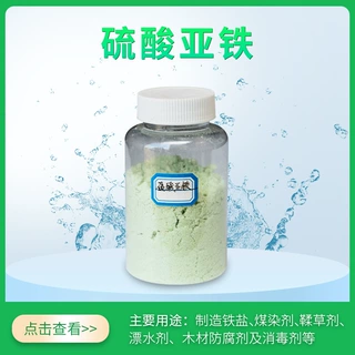 工业级七水硫酸亚铁污水絮凝剂 絮凝剂硫酸亚铁