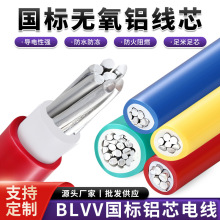 国标双皮塑铝电线BLVV户外电缆线10-400平方无氧铝芯护套电线电缆