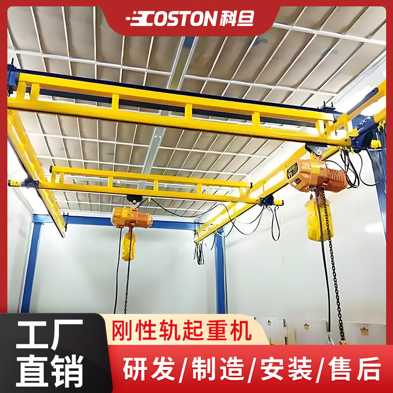 KBK刚性轨起重机高博刚性轨道KBK工位吊轻小型工位起重机上门安装