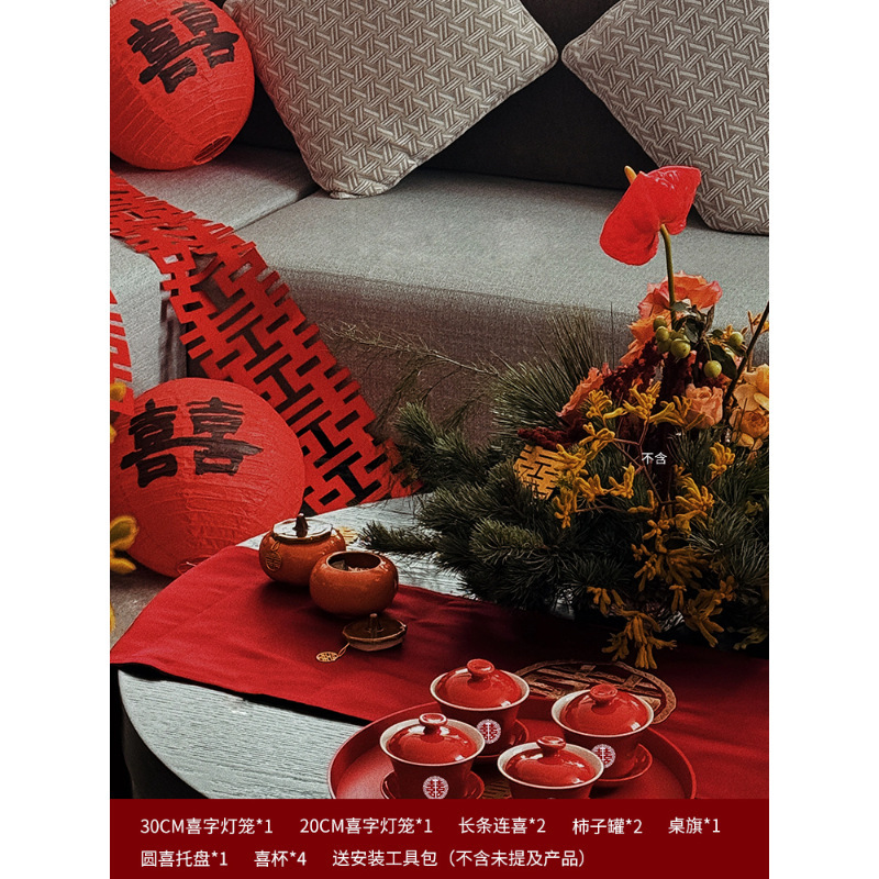 婚房布置男方女方新房卧室结婚装饰长条喜字客厅套装结婚用品大全|undefined