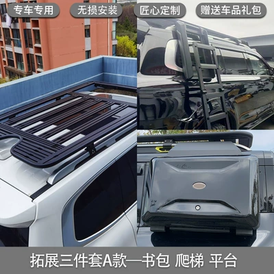 Suitable for tank 500 platform modification roof luggage frame platform ladder bag decoration mecha bag appearance kit (Roof rack) - tank-500-original-platform-expansion-schoolbag-ladder-three-piece-set