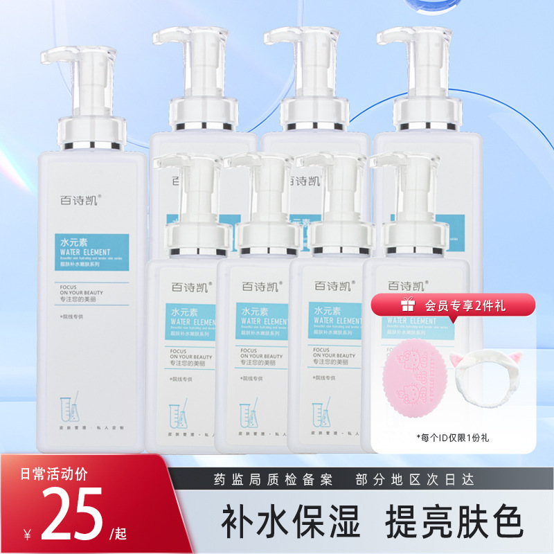 Beauty salon special skin care products suit moisturizing baishikai facial cleanser massage cream essence facial mask lotion