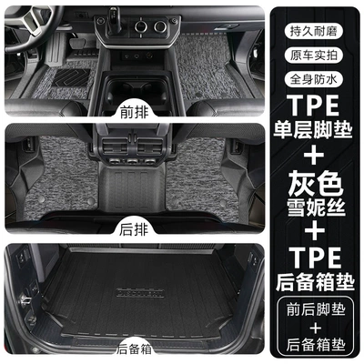Modelə uyğun ayaqaltı: Suitable for 20-26 Models of Land - land-rover-defenderdefender-imported-110fuel-version-tpe-foot-mat-gray-chenille-trunk-mat