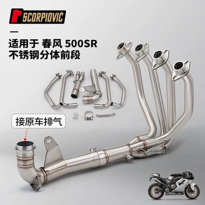 Suitable for Motorcycle Chunfeng 500Sr Modification, Front Section of Exhaust Pipe, Non-Destructive Installation, Connected to the Original Exhaust Tail Section (Motorcycle exhaust pipe) - cfmoto-500sr-stainless-steel-separates-front-section-connected-to-original-exhaust