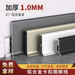 Factory direct aluminum alloy skirting clip-on net red cream thickened very narrow metal foot line