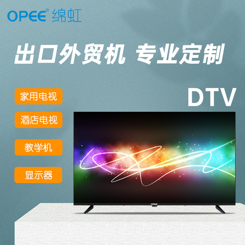 绵虹LED40寸液晶电视机DTV智能家用4K批发外贸加工出口工厂直供