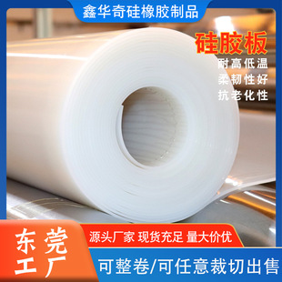 Wholesale industrial high temperature resistant tasteless environmental protection 1 meter wide silicone coil anti-slip shock absorption white silicone sheet gasket