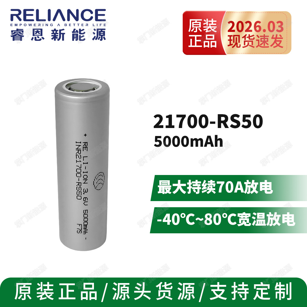 Ruien All-Pole Ear 21700 Rs50 5000Mah Drone Electric Tool Battery for Two- and Three-Wheeled Electric Vehicles