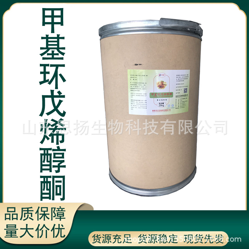 甲基环戊烯醇酮 食品用 MCP 增味用 烤肉卤肉增香 现货 免费拿样