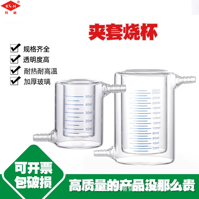 双层夹套烧杯25/50/100/150/200/250/300/500/1000/2000ML/3L/5L