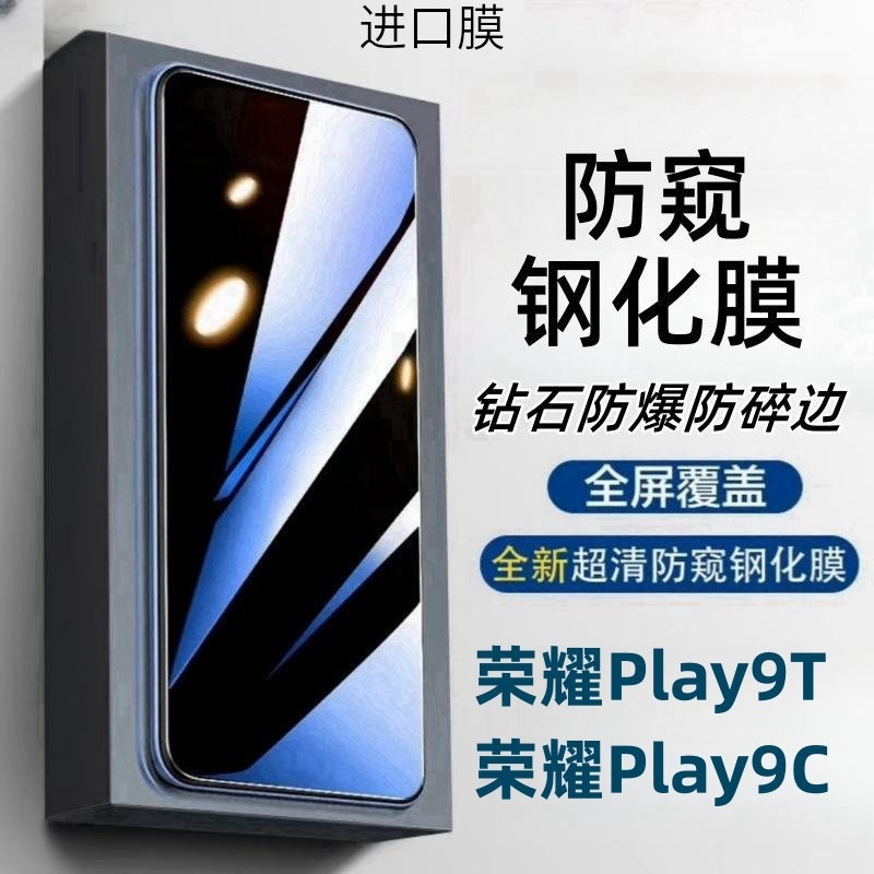 Imported Explosion-Proof Suitable for Honor Play9T Anti-Peeping Tempered Film Hd Blu-Ray Full Screen Play9C Explosion-Proof