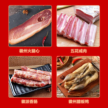 腊味礼盒安徽黄山特产五花腊肉香肠徽州腊味年货礼盒装大礼包猪肉