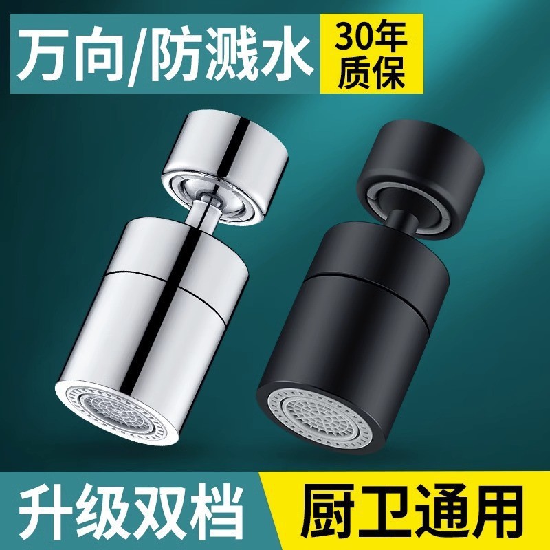 厨房水龙头万向出水防溅头水嘴起泡器延伸器过滤通用接头