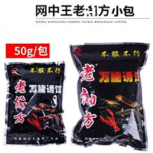 网中王老徧方小包黄鳝饵泥鳅饵螃蟹饵黄鳝饵渔笼饵虾笼饵鱼饵批发