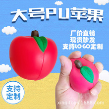大号红色PU苹果握力球减压球儿童识物玩具玩具水果可印刷LOGO