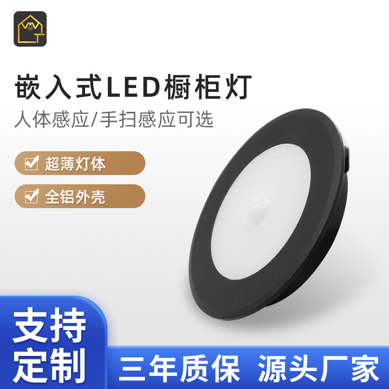 手扫感应圆灯嵌入式房车灯人体感应灯酒柜珠宝展柜LED橱柜灯超亮