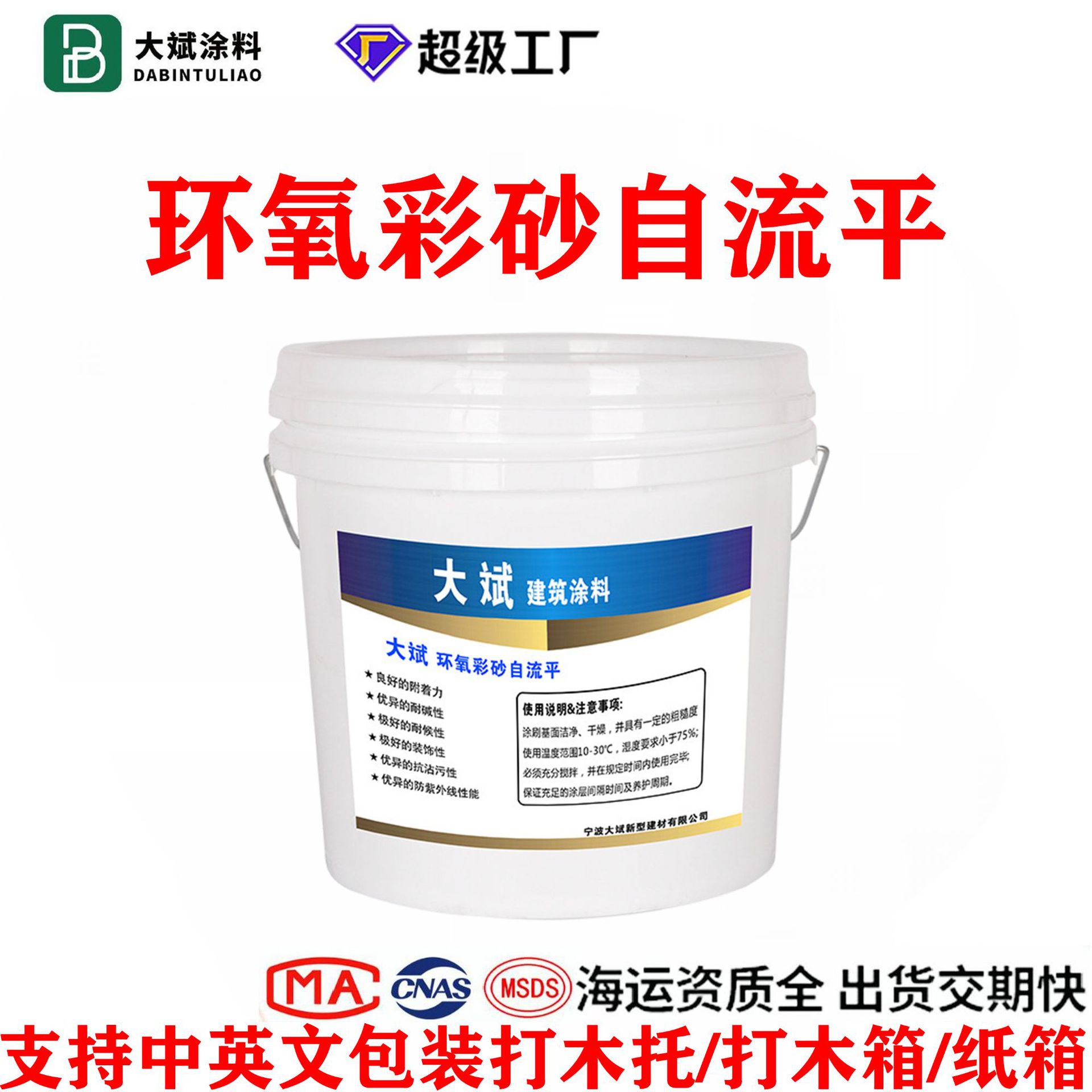 定制跨境外贸环氧彩砂自流平地坪漆室外地平漆耐磨防滑仿大理石漆