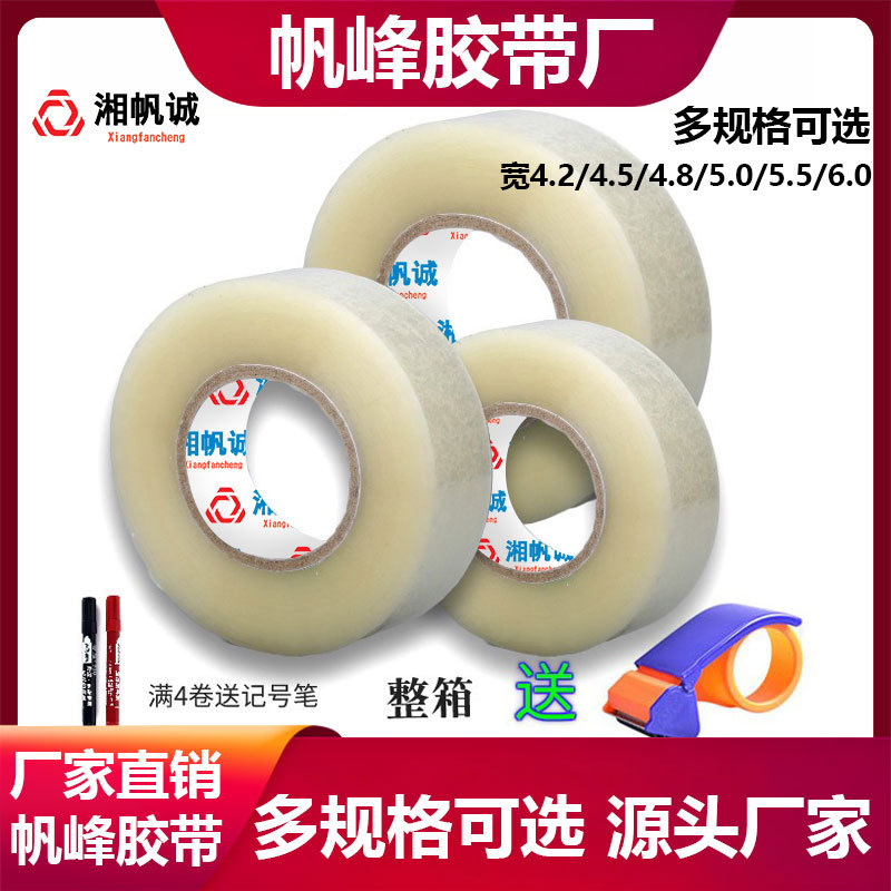 四卷包邮透明包装胶带淘宝电商快递打包封箱胶纸胶条大卷米黄胶布