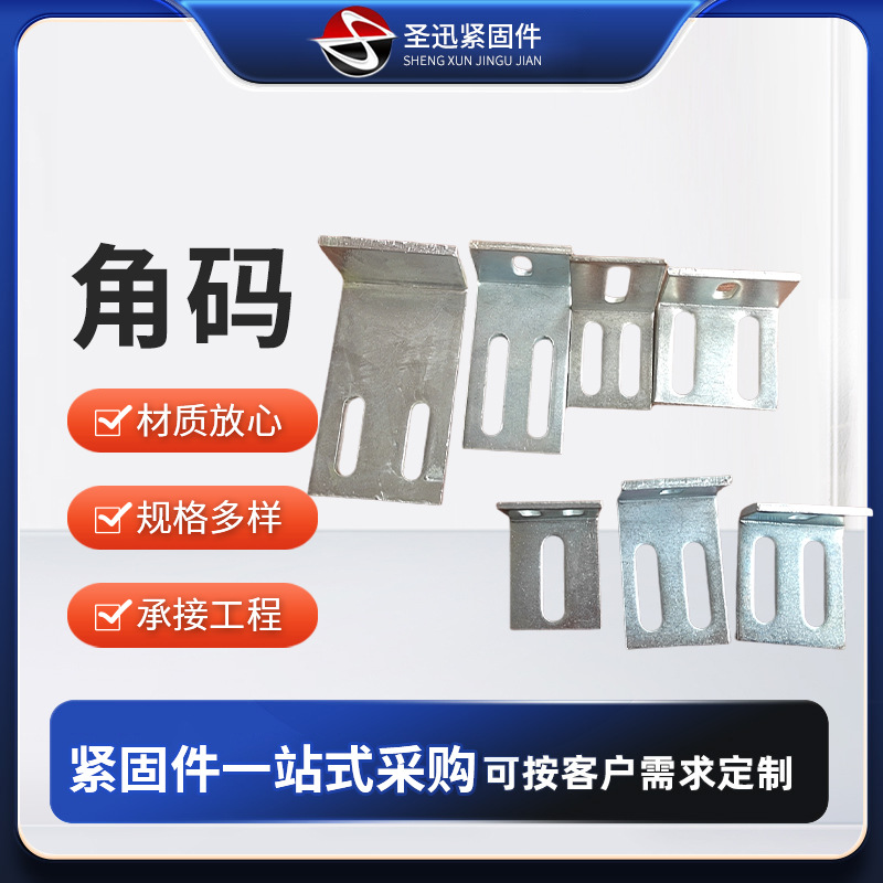 厂家供应幕墙配件角码 固定三角铁支架连接片L型角码干挂件角码