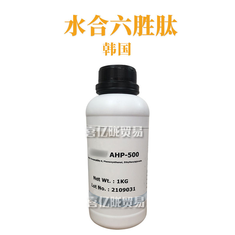 韩国 AHP-500 水合六胜肽 六元胜肽 护肤 化妆品原料 1Kg