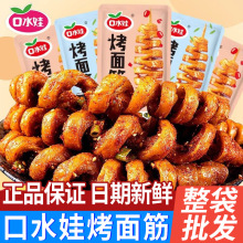 烤面筋辣条袋装豆干辣味烤面筋串解馋休闲零食小吃整箱批发