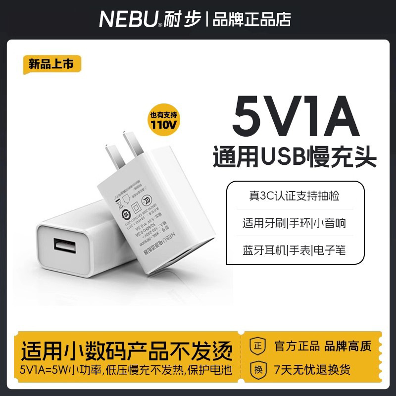 Naiwu Mini 5V1A Charging Head 3C Certified 3W Power Plug 5W1000Ma Compact Bluetooth Headset Bracelet
