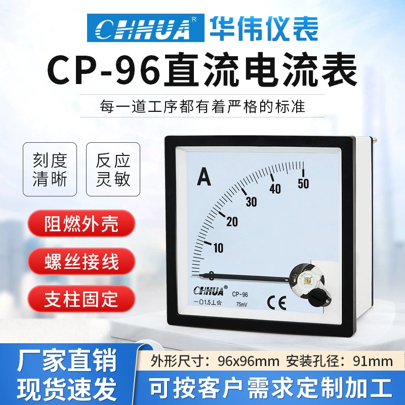 Huawei CP-96 токометр постоянного тока счетчик прохода через 100/75MV