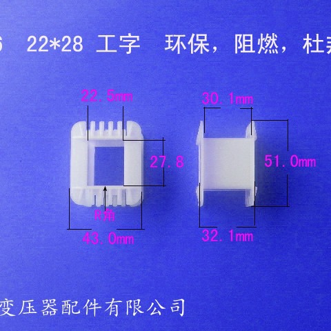 厂家供应低频EI66 22*28工字变压器骨架电源线圈骨架阻燃尼龙胶芯