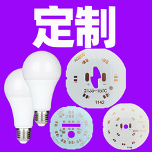 定制球泡灯圆形光源板铝基板LED灯板灯片LED light board PCB 板