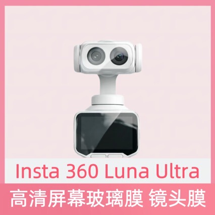 Insta360 Lunaultra Screen Film Ar Anti-Reflection Sports Camera Protective Film 9H Hardness Explosion-Proof Film Suitable for Use Insta360 Lunaultra Screen Film Ar Anti-Reflection Sports Camera Protective Film 9H Hardness Explosion-Proof Film Suitable for Use
