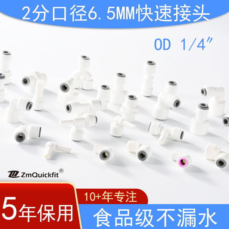 净水器配件2分快接弯头直通净水机三通卫浴免卡液冷快速接头