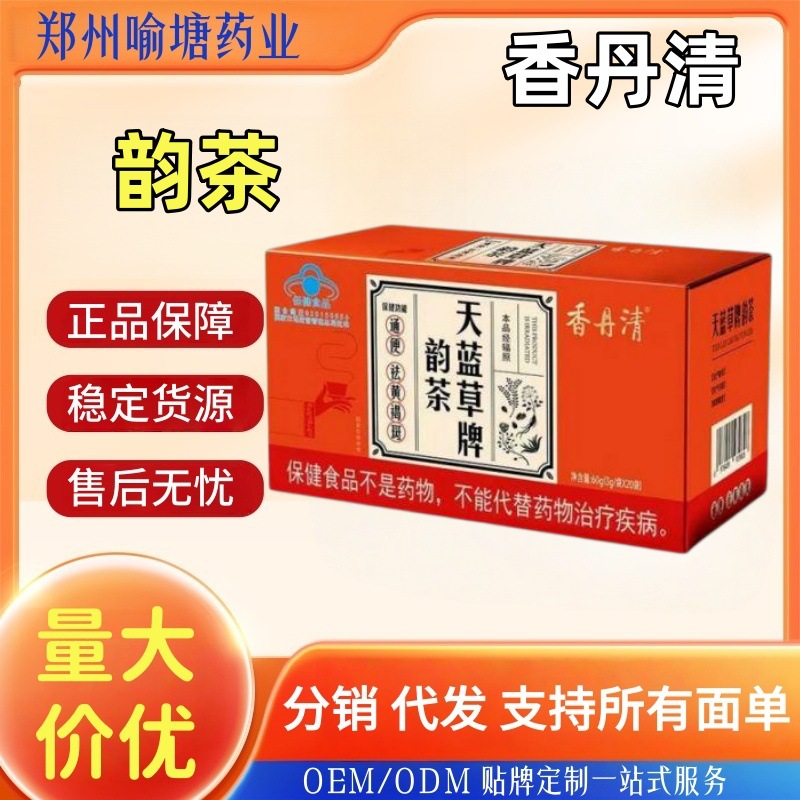 香丹清天蓝草牌韵茶20袋装 蓝帽保健茶通便祛黄褐斑保健茶袋泡茶