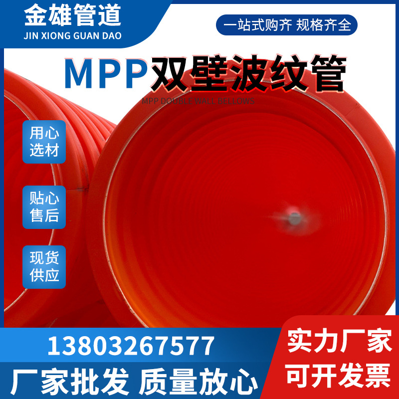 MPP双壁波纹管200聚丙烯150IFB单壁波纹管110HFB电力波纹管现货