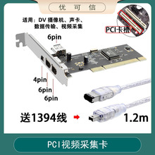 VIA芯片 PCI 1394采集 火线卡 高清 DV视频采集卡 免驱 送线