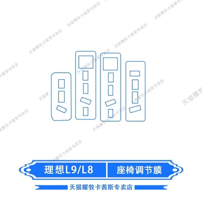 Ideal L8L9Livis/Ultra steering wheel | Car interior film - 26-types-of-seat-adjustment-membranes-for-li-auto-l8l9-livisultra