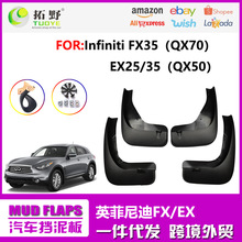 适用于英菲尼迪EXFX35汽车挡泥板QX70 QX50挡泥皮汽车配件用品