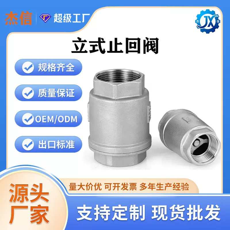 H12W201/304不锈钢立式止回阀/内丝牙螺纹丝扣单向阀DN15/20/25寸