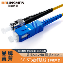 單模單芯光纖跳線 SC-ST電信級千兆網絡跳線尾纖1米-50米